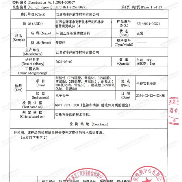 昆山重防腐地坪,昆山超强耐腐蚀涂料产品图3